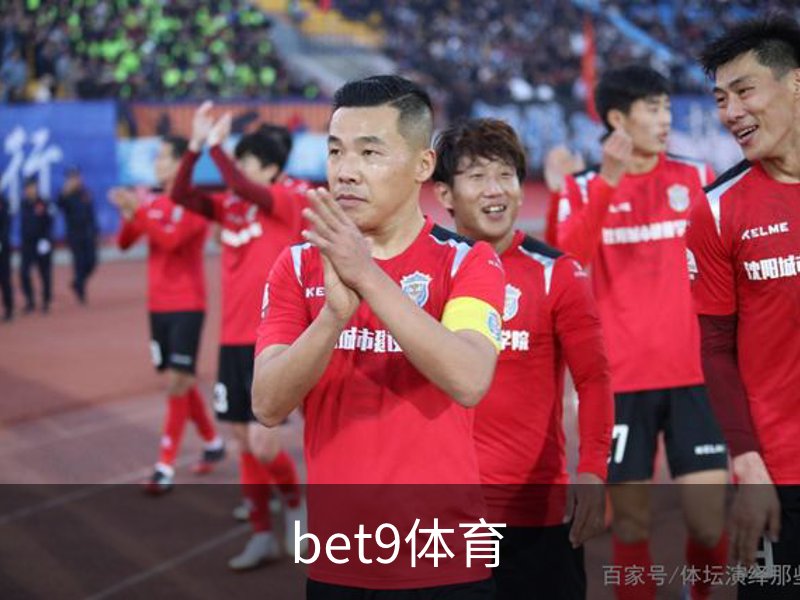 走进bet9体育
